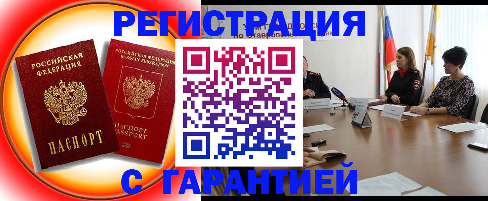 миграционный учет в Поворино