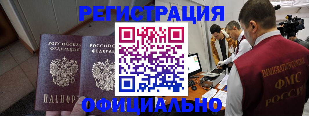 временная регистрация 2025 в Поворино