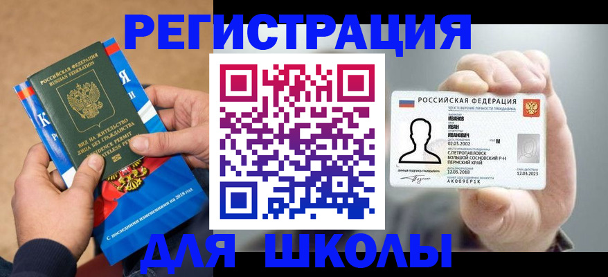 прописка в квартире в Поворино